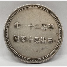 JAPAN, KOREA, TAIWAN TOKEN . 1950's TO 1960's . VERY SCARCE